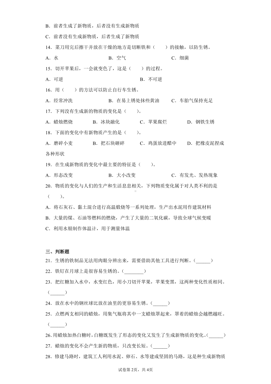 （2021）冀人版五年级上册科学第一单元物质的变化检测题（含答案）.docx_第2页