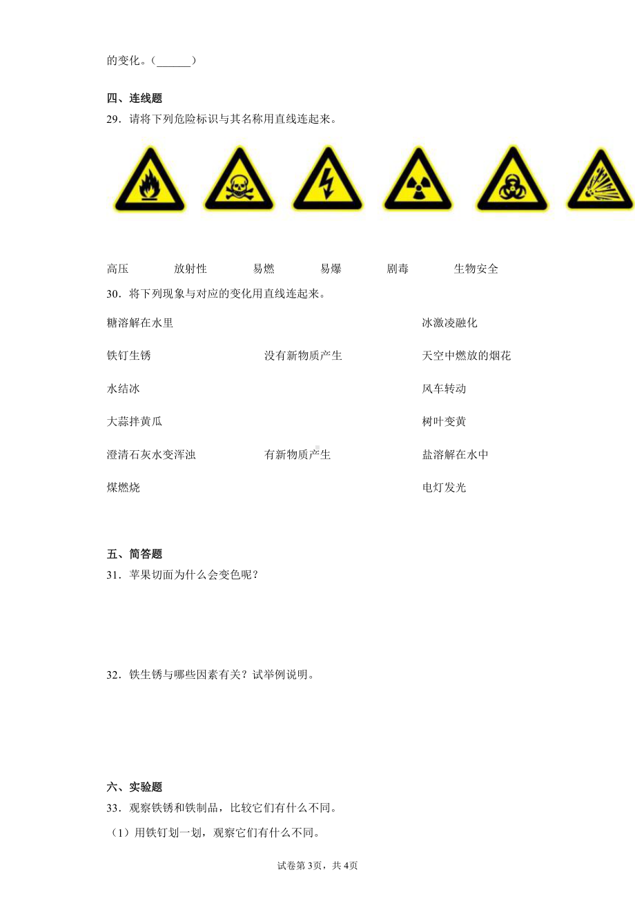 （2021）冀人版五年级上册科学第一单元物质的变化检测题（含答案）.docx_第3页