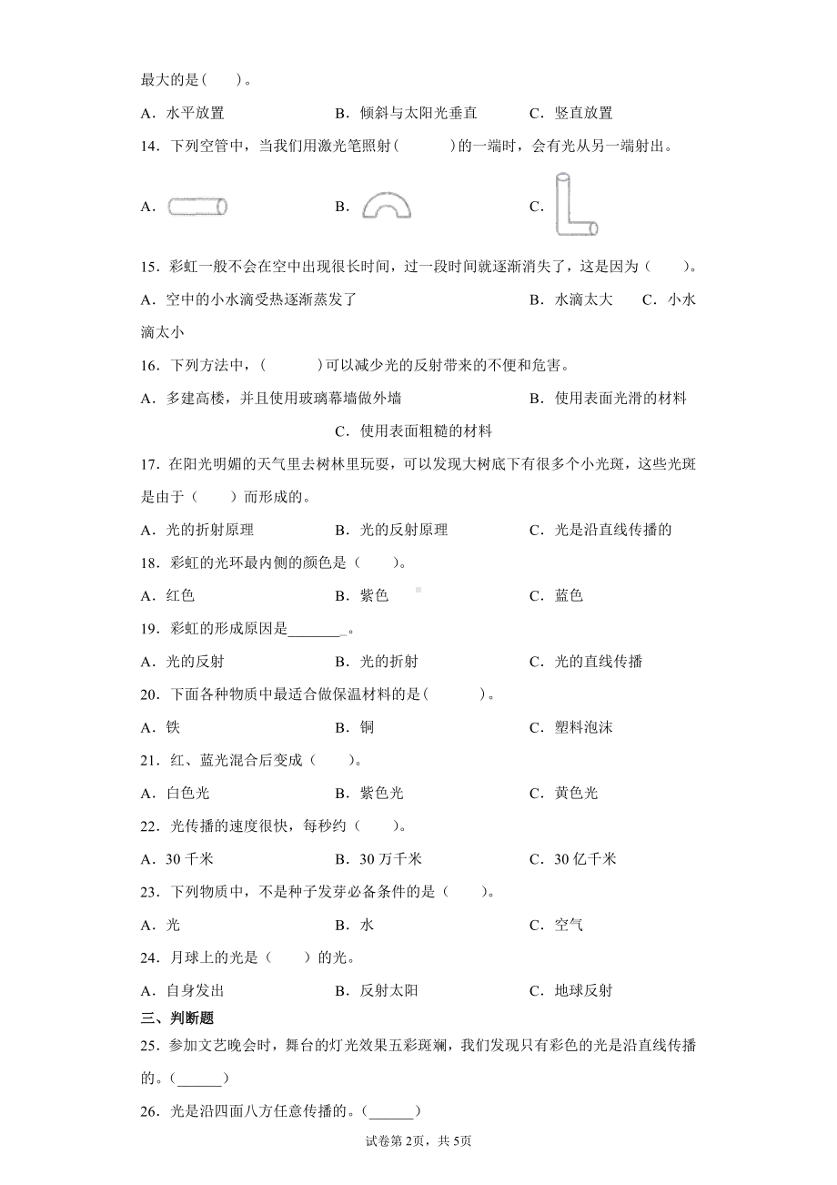 （2021）冀人版五年级上册科学第四单元光检测题（含答案）.docx_第2页