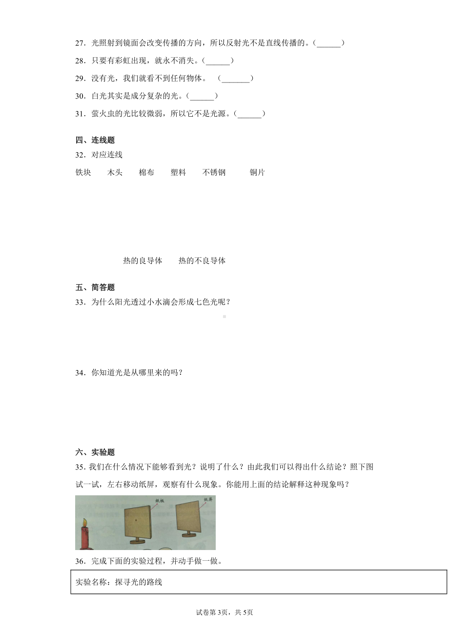 （2021）冀人版五年级上册科学第四单元光检测题（含答案）.docx_第3页