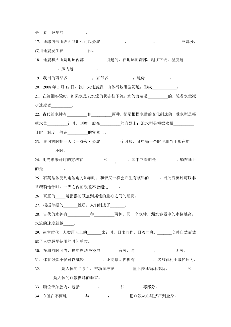 （2021）教科版五年级上册科学期末专项复习题之填空题（含答案）.docx_第2页