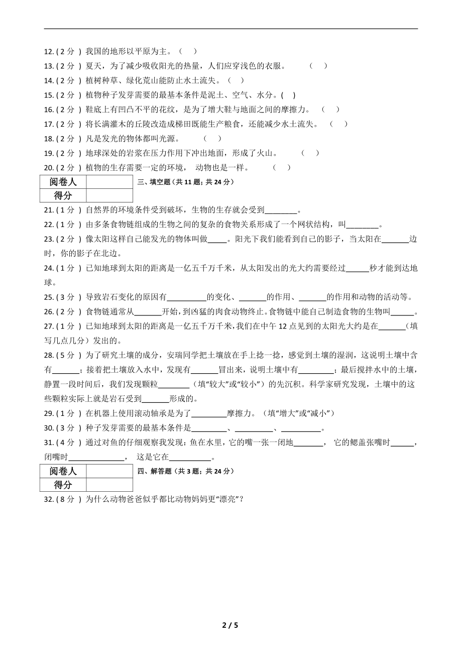 （2021）教科版五年级上册科学期末测试（3）.docx_第2页