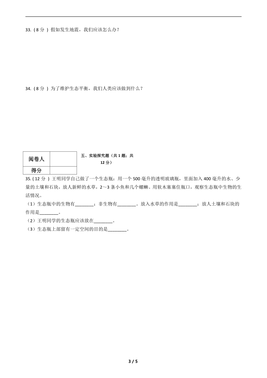 （2021）教科版五年级上册科学期末测试（3）.docx_第3页