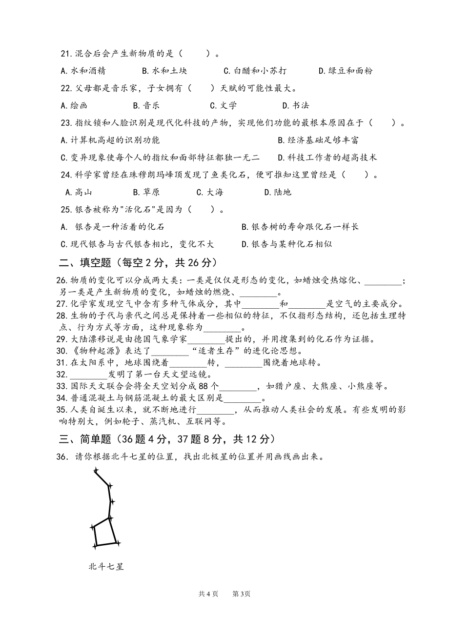 （2021）苏教版六年级上册科学期末卷（含答案）.doc_第3页