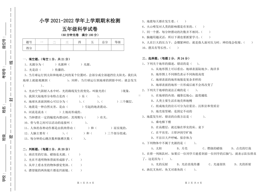 （2021）教科版五年级上册科学期末试卷（无答案）.doc_第1页