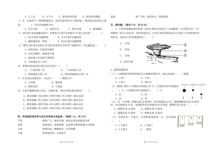 （2021）教科版五年级上册科学期末试卷（无答案）.doc_第2页