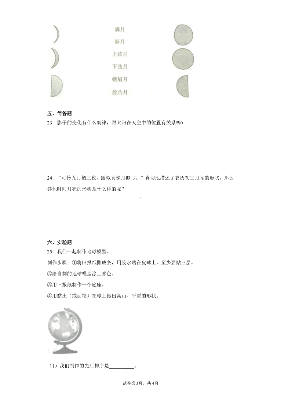 （2021）冀人版四年级上册科学第五单元太阳、地球和月球检测题（含答案）.docx_第3页