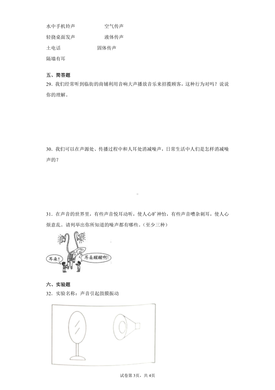 （2021）冀人版四年级上册科学第二单元声音的世界检测卷（含答案）.docx_第3页