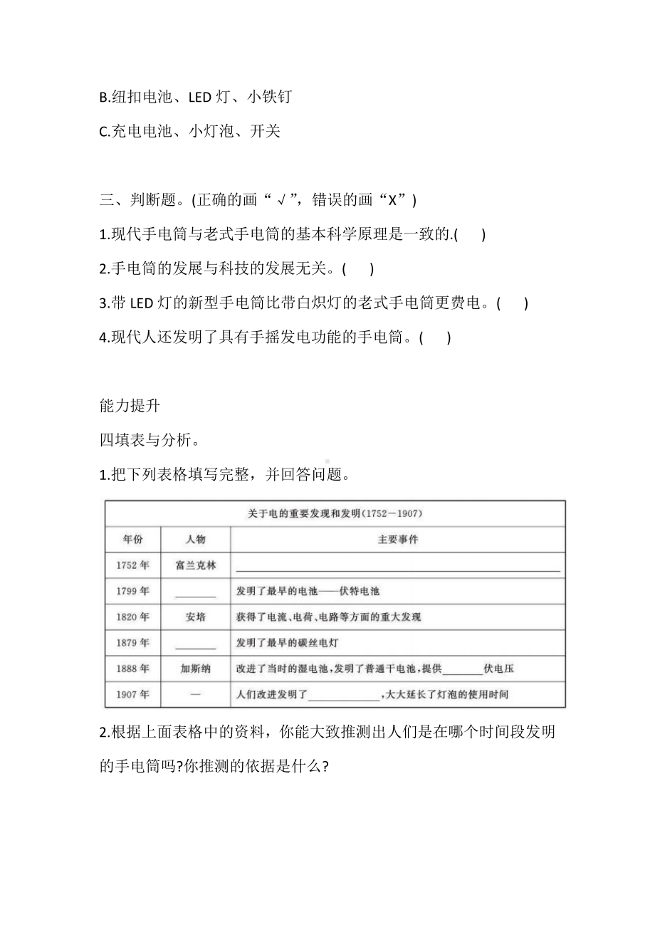 （2021）湘科版六年级上册科学6.2 手电筒的发明 同步练习（含答案）.doc_第2页