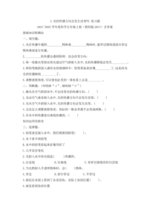 （2021）教科版五年级上册科学1.4光的传播方向会发生改变吗复习题（含答案）.docx