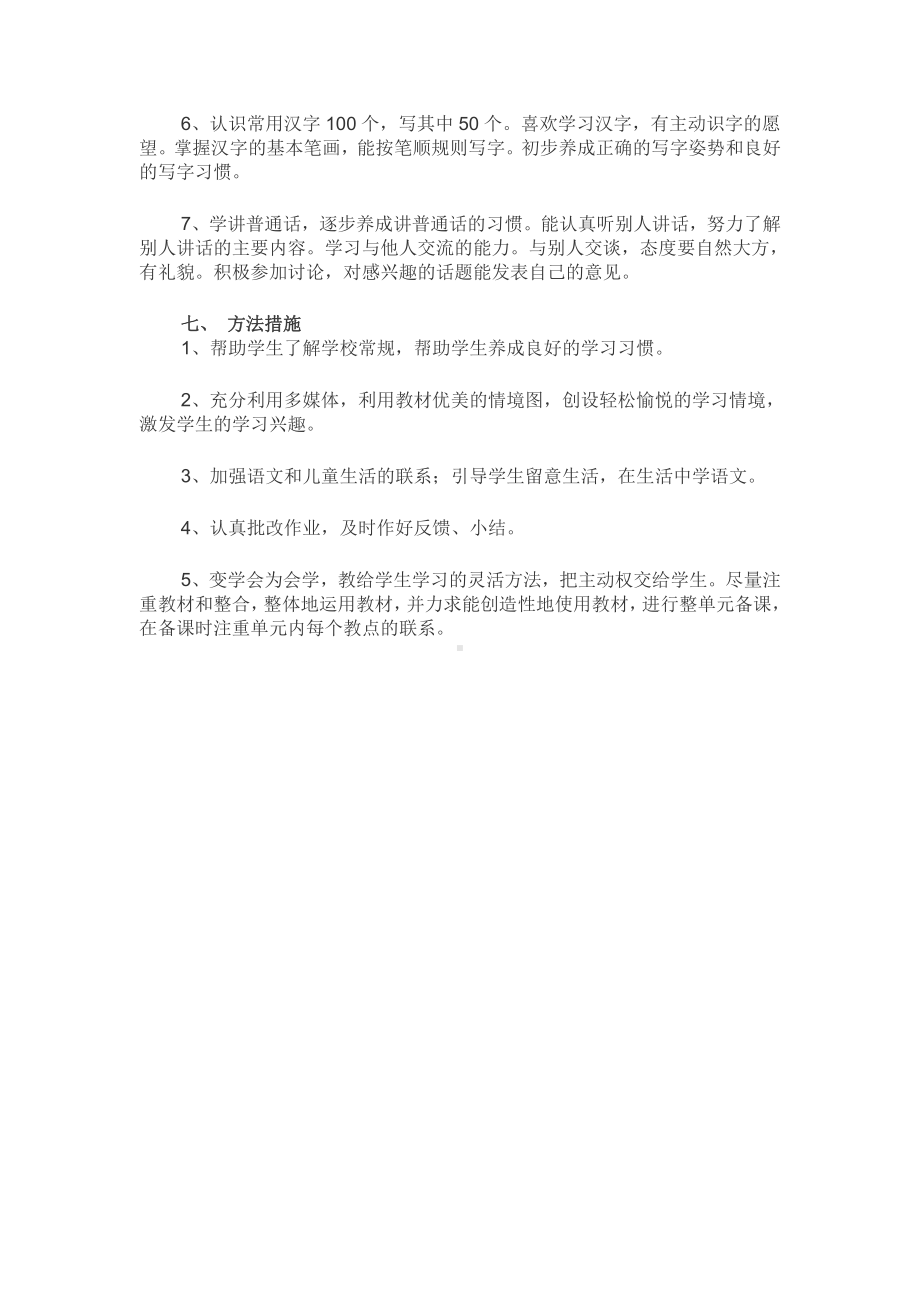 小学残疾儿童送教上门方案.doc_第2页