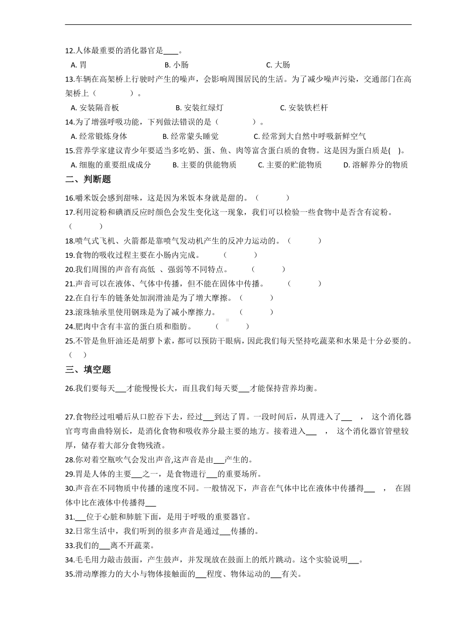 （2021）教科版四年级上册科学期末综合训练测试题（三）（含答案）(1).docx_第2页