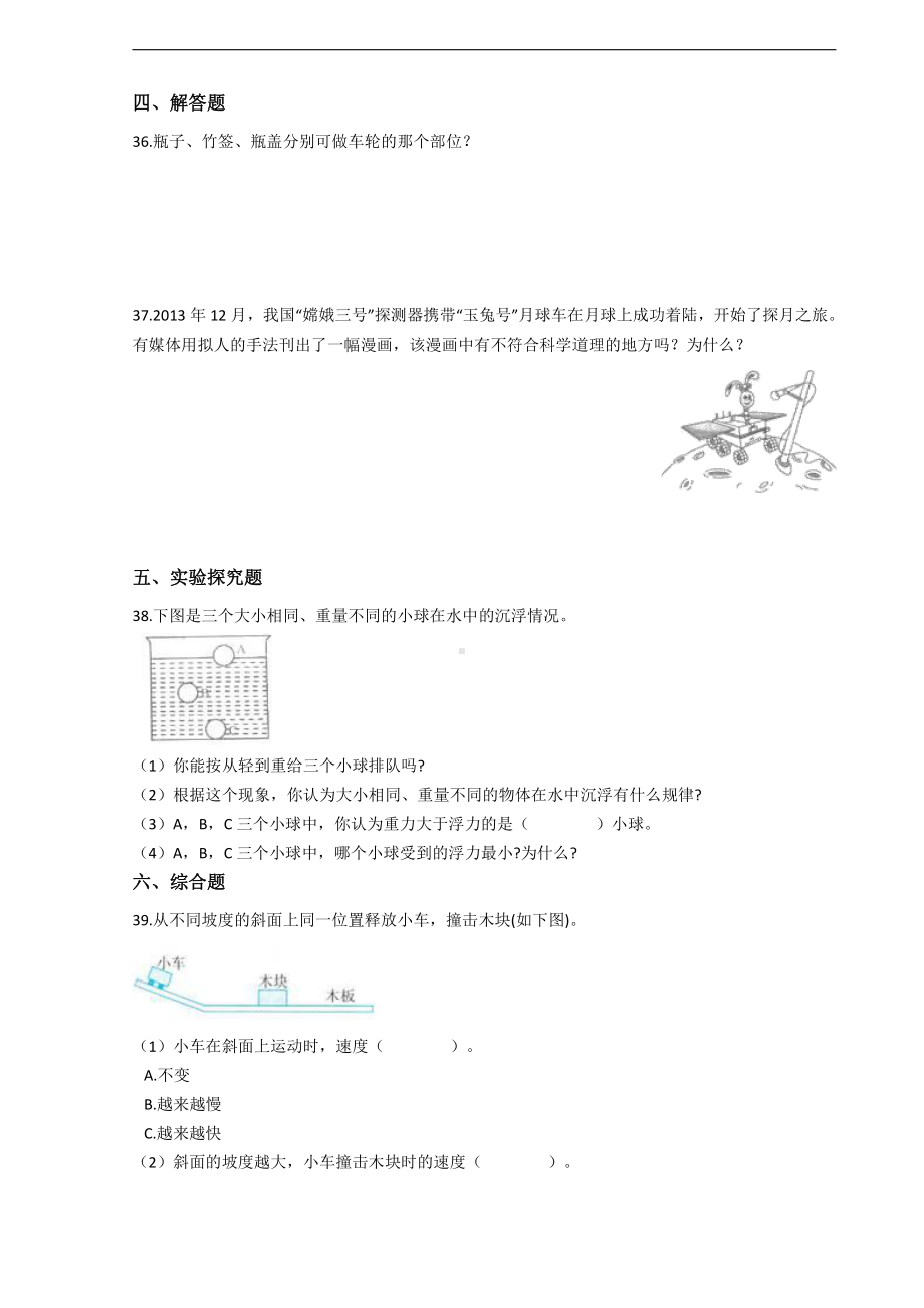 （2021）教科版四年级上册科学期末综合训练测试题（三）（含答案）(1).docx_第3页