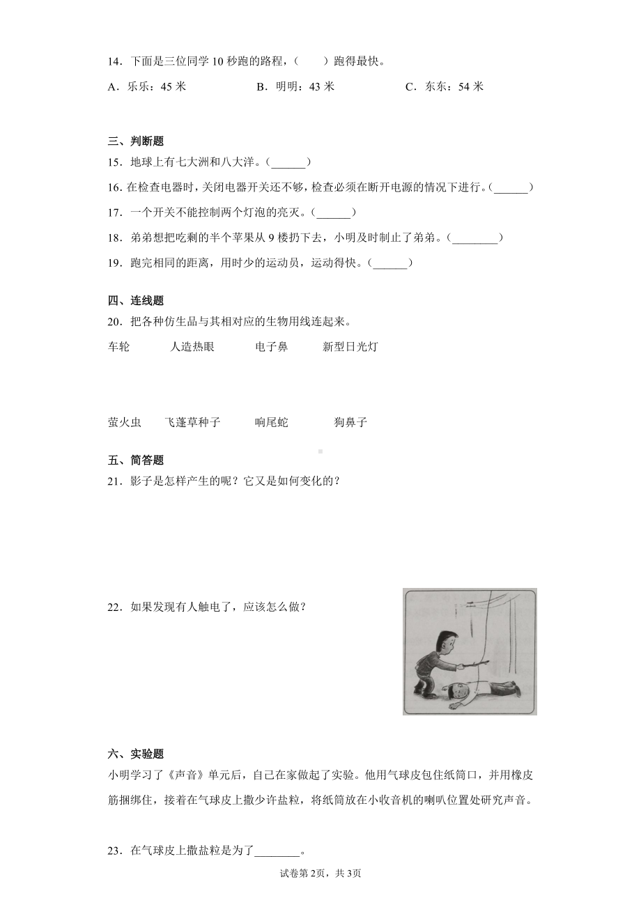 （2021）冀人版四年级上册科学期末检测卷（一）（含答案）.docx_第2页