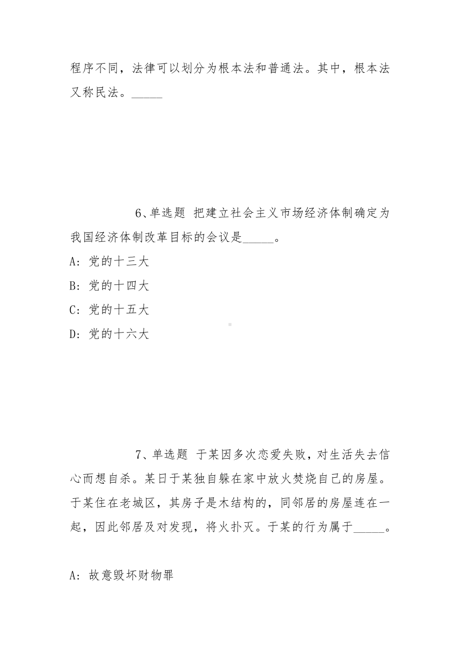 2021年12月广西北海市海城区社会保险经办中心招募见习生强化练习题(带答案).docx_第3页