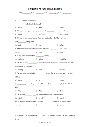 山东省临沂市2020年中考英语试题.docx