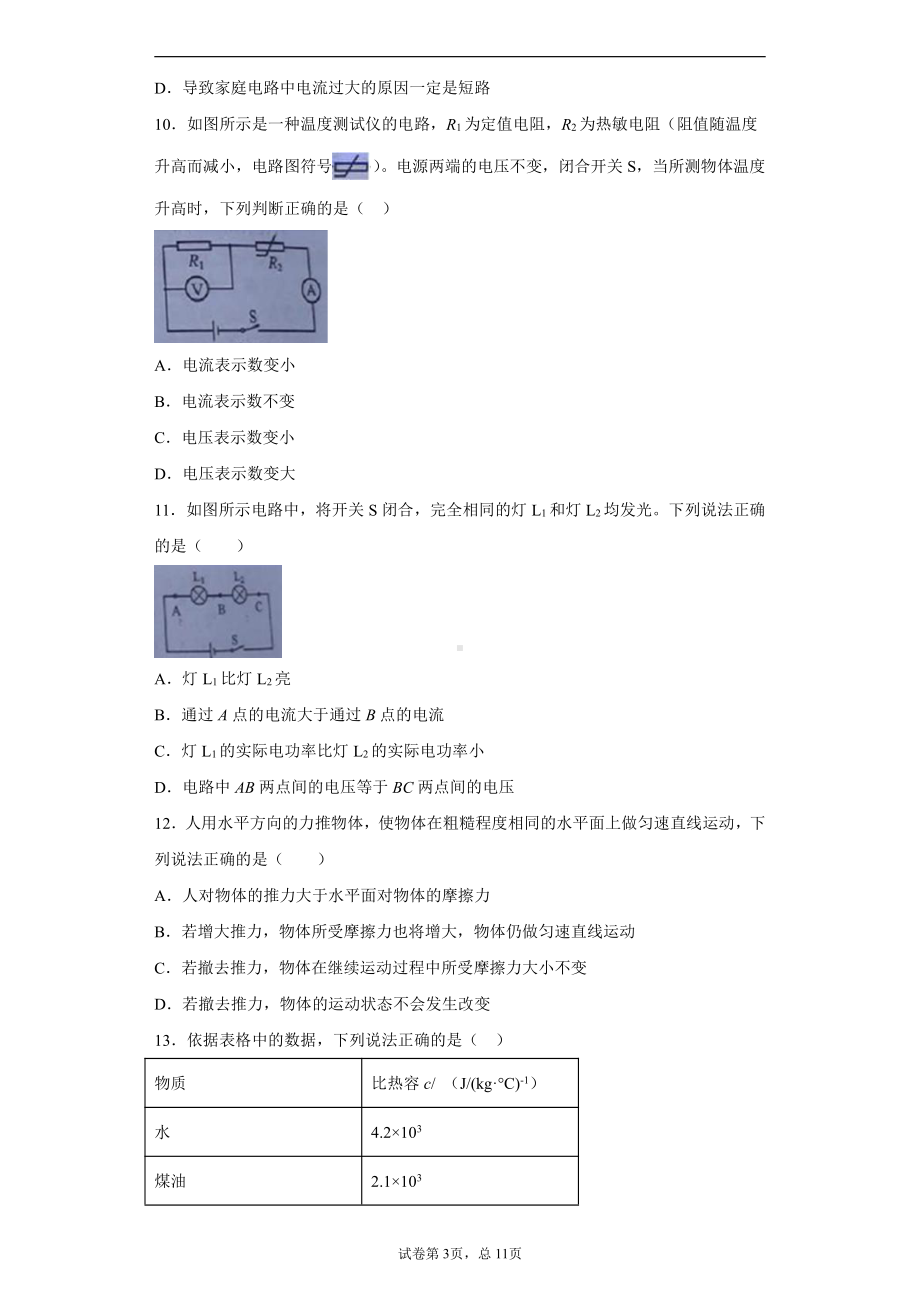 北京市2020年中考物理试题.docx_第3页