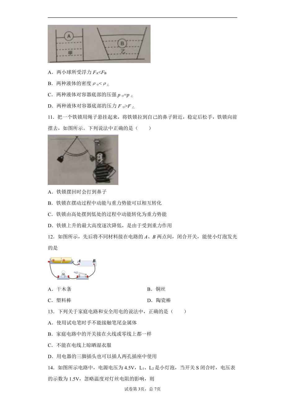 湖北省鄂州市2020年中考理综物理试题.docx_第3页