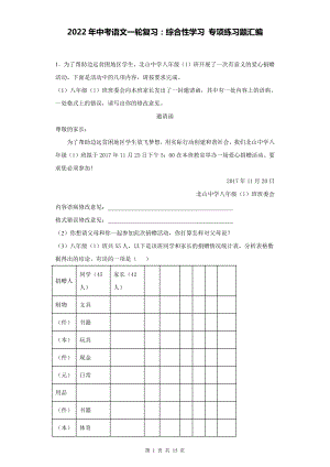 2022年中考语文一轮复习：综合性学习 专项练习题汇编（Word版含答案）.docx