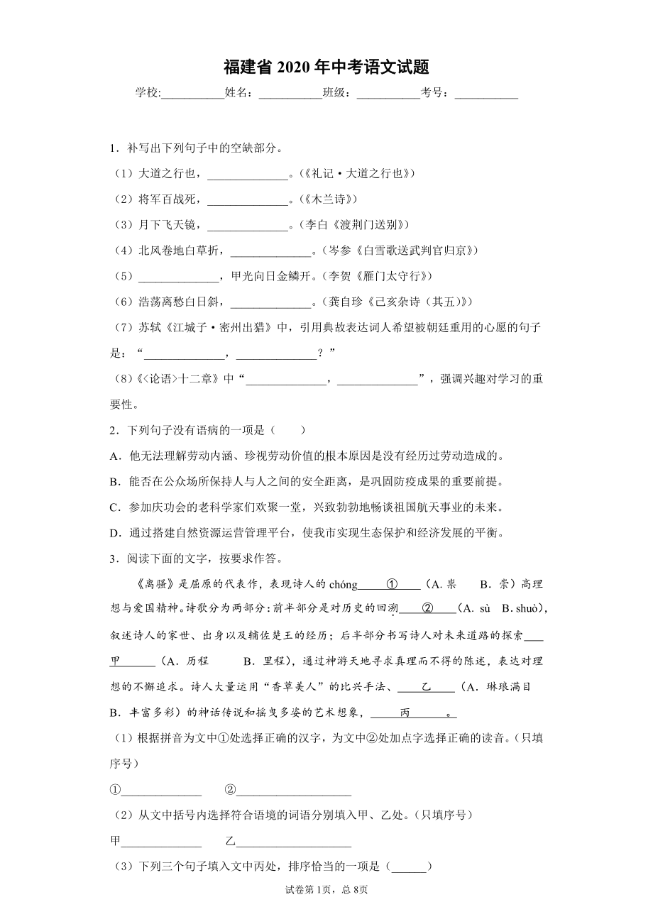 福建省2020年中考语文试题.docx_第1页