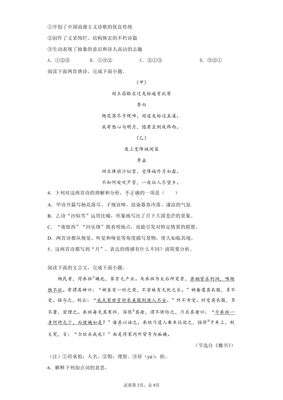 福建省2020年中考语文试题.docx_第2页