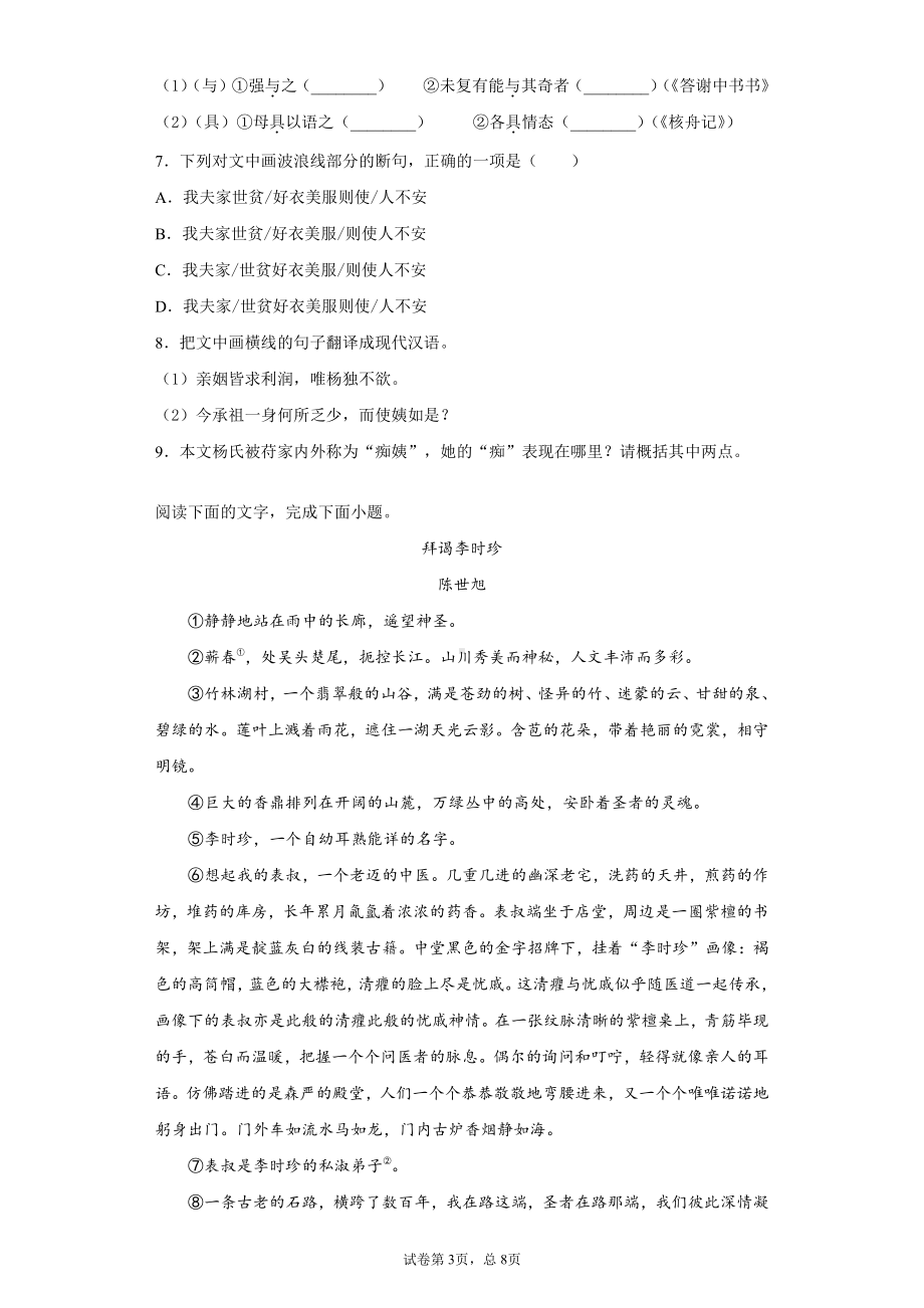 福建省2020年中考语文试题.docx_第3页