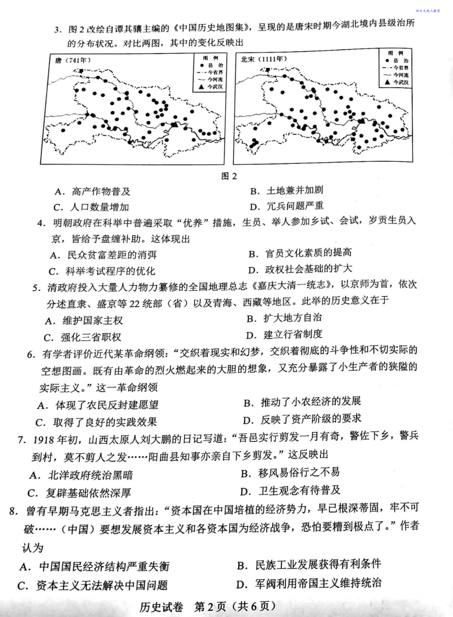 2021全国八省联考历史试卷（湖北）.pdf_第2页