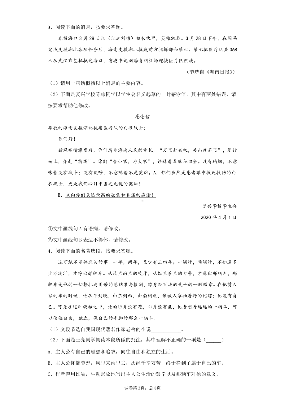 海南省2020年中考语文试题.docx_第2页