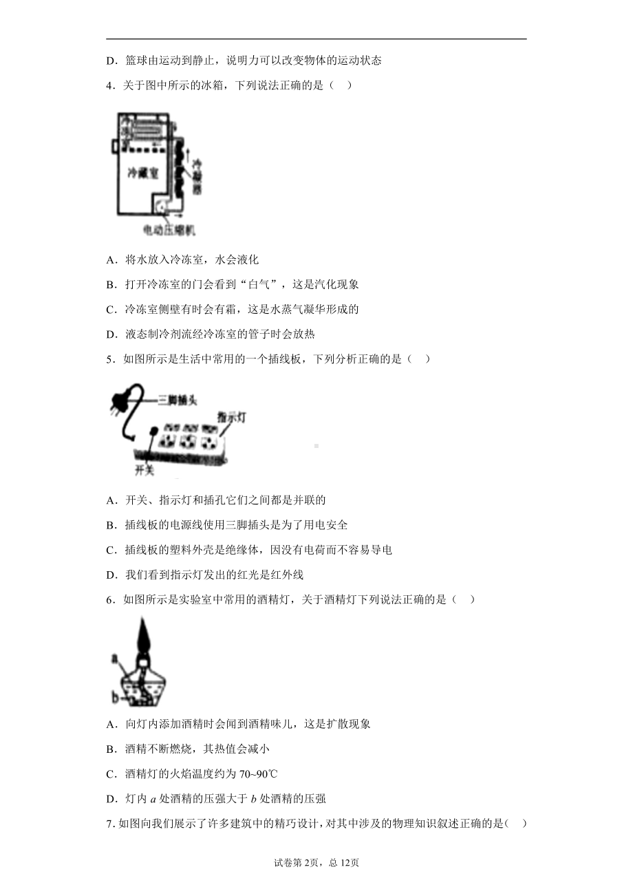 辽宁省沈阳市2020年中考物理试题.docx_第2页