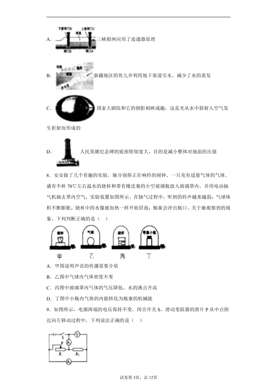 辽宁省沈阳市2020年中考物理试题.docx_第3页