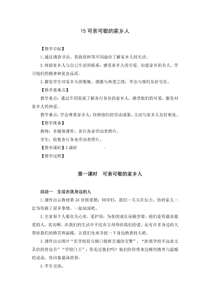 部编版二年级道德与法治上册《可亲可敬的家乡人》优秀备课教案（共2课时）.docx