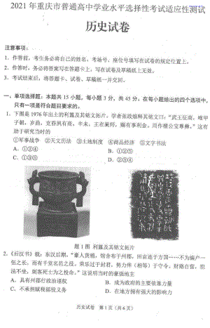 2021全国八省联考历史试卷（重庆）.pdf