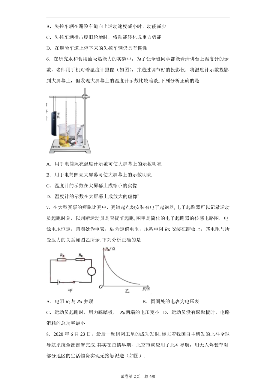 湖北省黄冈市2020年中考物理试题.docx_第2页