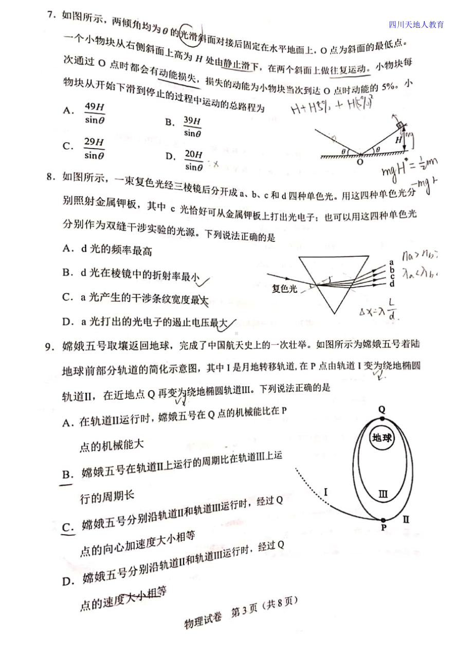 2021全国八省联考物理试卷（湖北）.doc_第3页