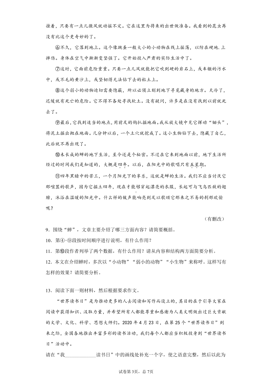 四川省甘孜州2020年中考语文试题.docx_第3页