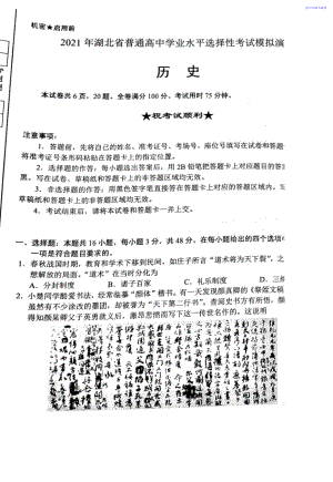 2021全国八省联考历史试卷（湖北）.doc