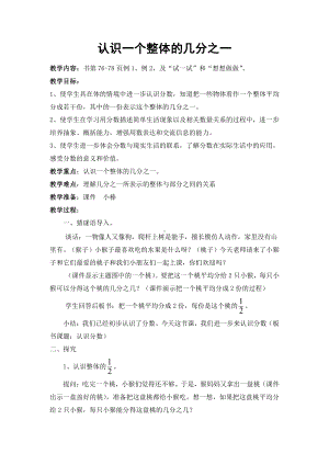 三年级数学上册《认识一个整体的几分之一》区级公开课教案教学设计.docx