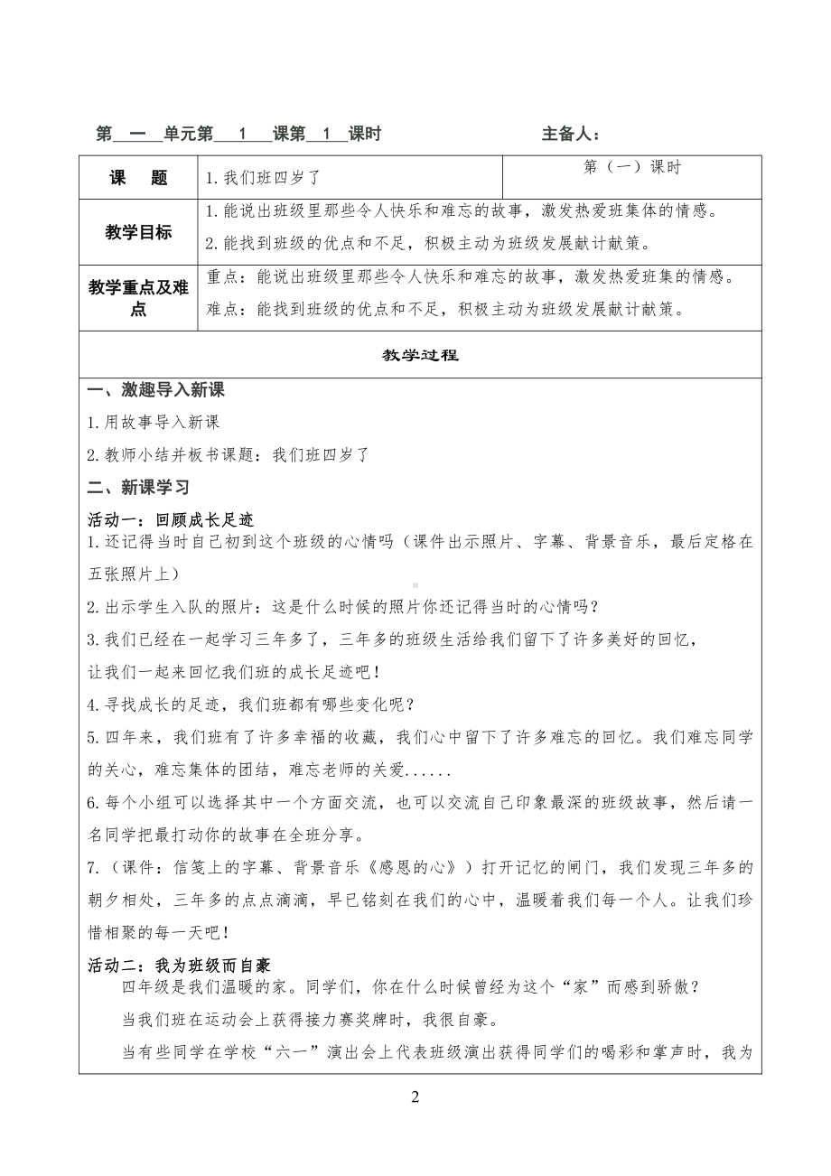 四年级上册部编版道德与法治全一册教案.doc_第2页