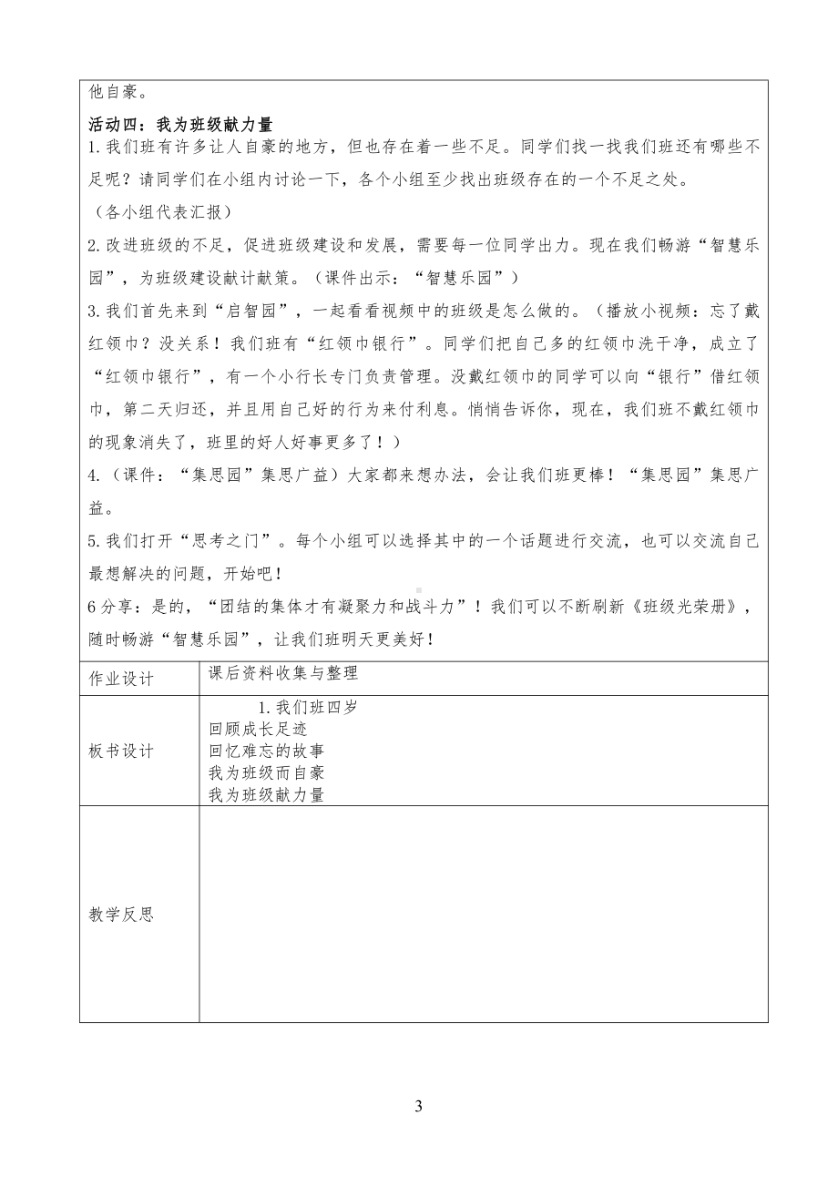 四年级上册部编版道德与法治全一册教案.doc_第3页