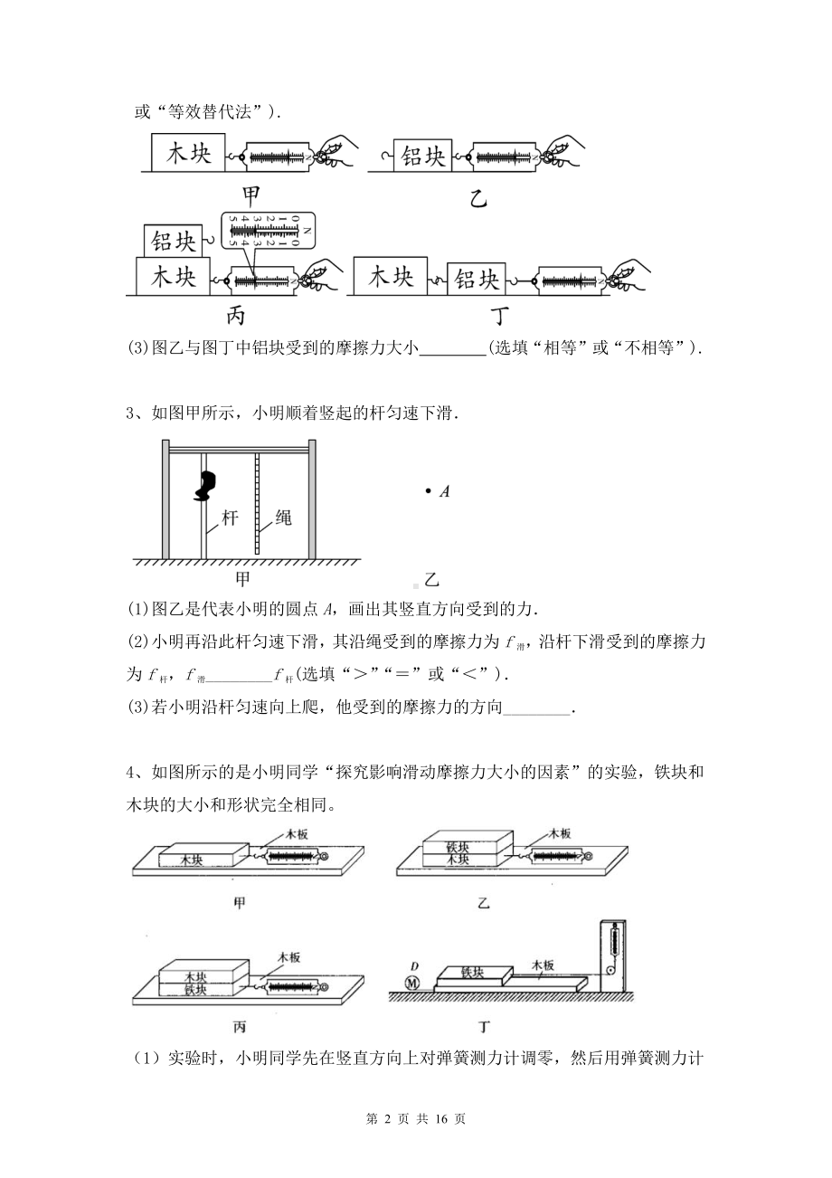 2022年中考物理一轮复习：摩擦力探究实验 能力提升专项练习题（Word版含答案）.doc_第2页