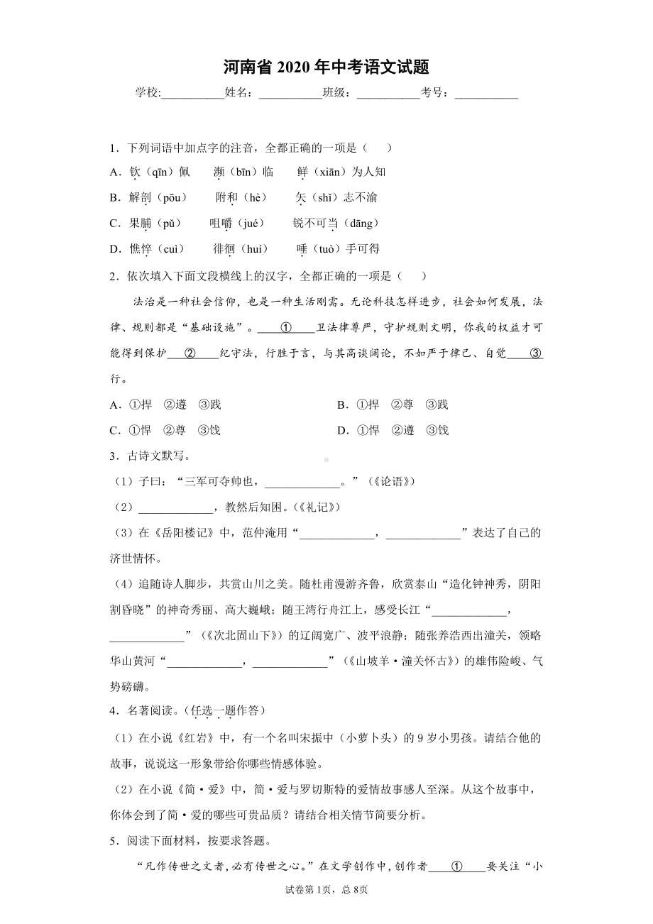 河南省2020年中考语文试题.docx_第1页