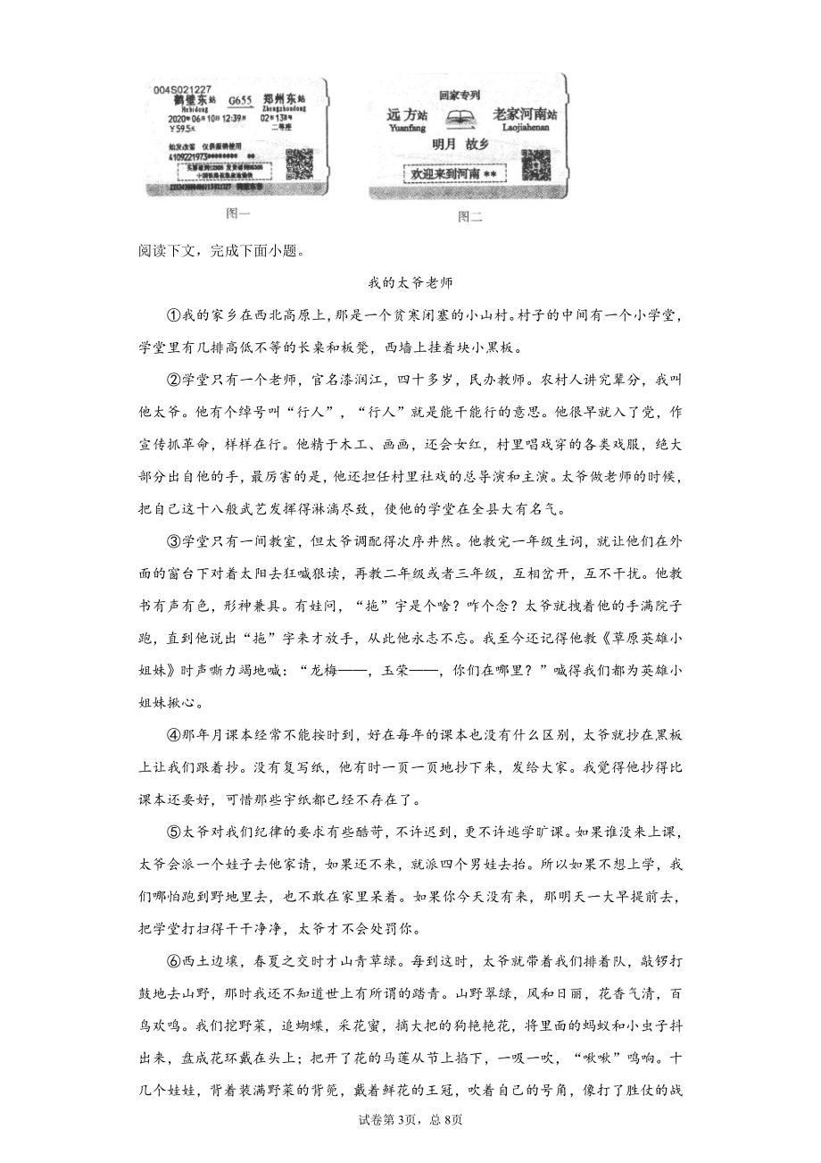 河南省2020年中考语文试题.docx_第3页