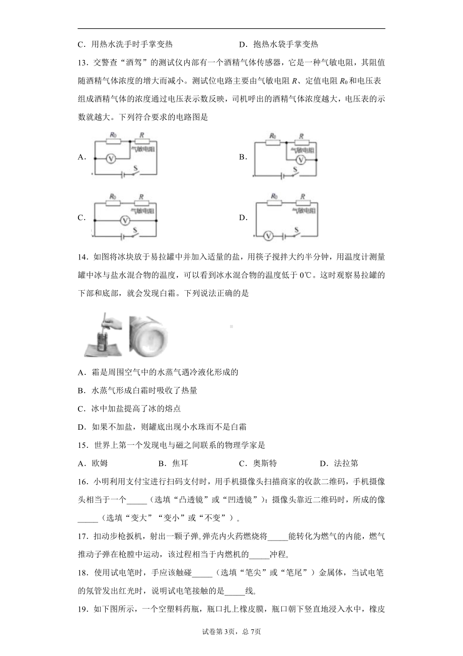 湖北省宜昌市2020年中考物理试题.docx_第3页