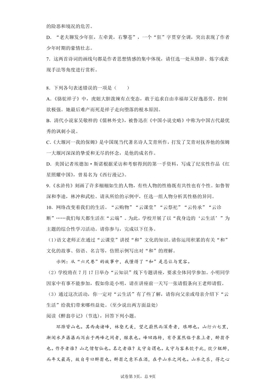 黑龙江省绥化市2020年中考语文试题.docx_第3页