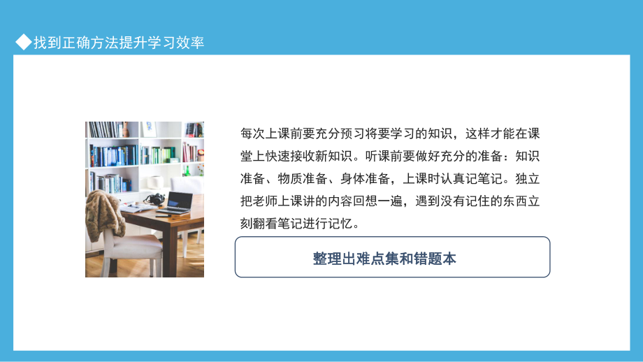 找到正确方法提升学习效率动态PPT课件（带内容）.pptx_第2页