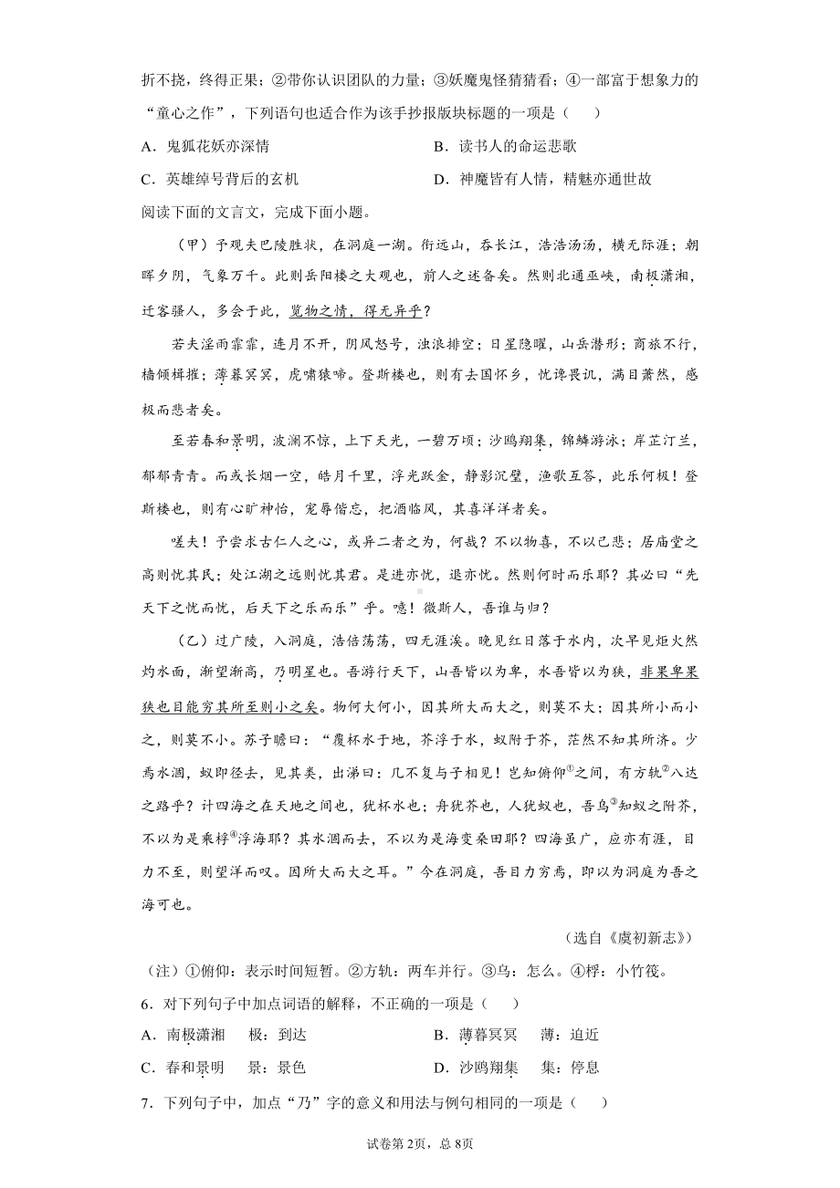 山东省济宁市2020年中考语文试题.docx_第2页