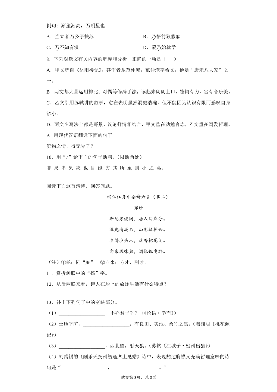 山东省济宁市2020年中考语文试题.docx_第3页