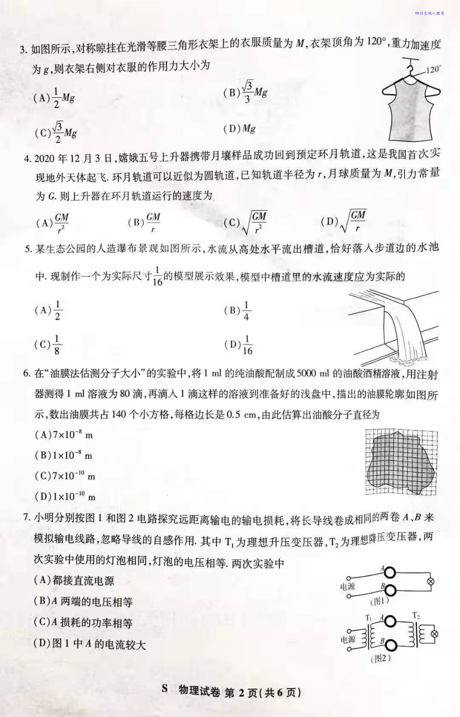 2021全国八省联考物理试卷（江苏）.pdf_第2页