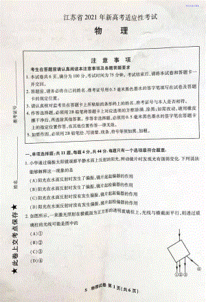 2021全国八省联考物理试卷（江苏）.pdf