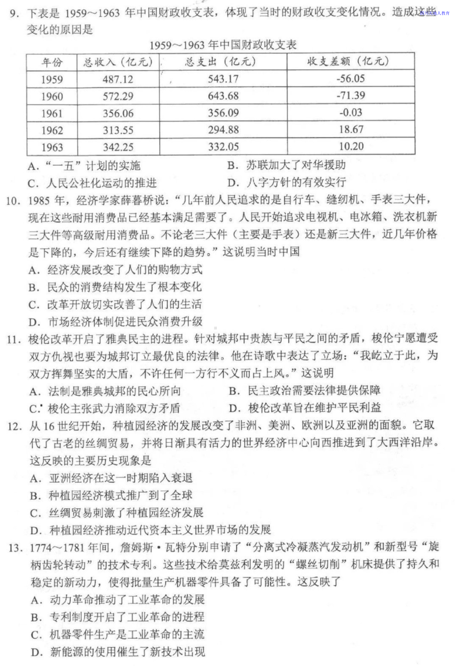 2021全国八省联考历史试卷（重庆）.doc_第3页